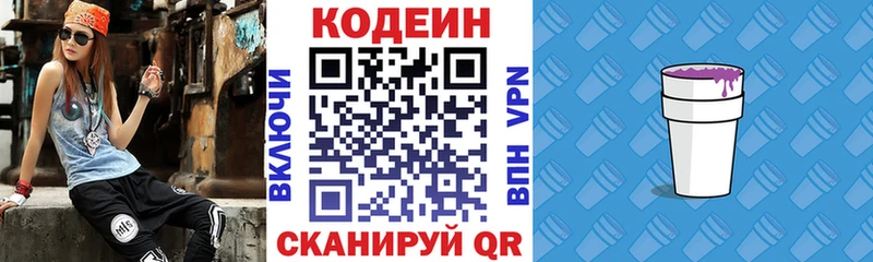 Купить закладки Боровск Кодеин Purple Drank
